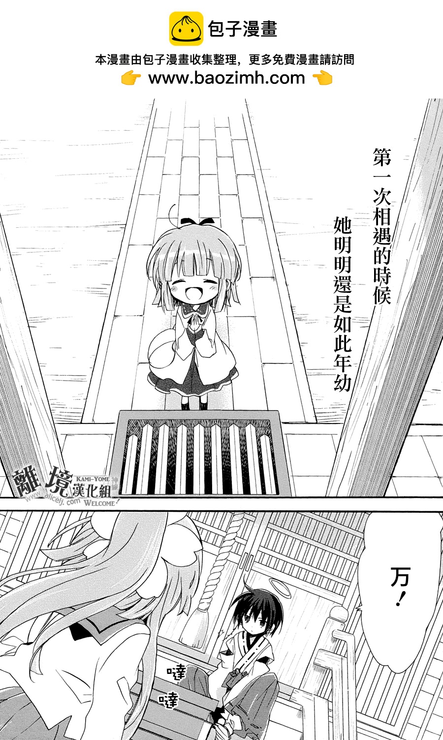 神嫁 - 第10話 神明苦慮 - 2