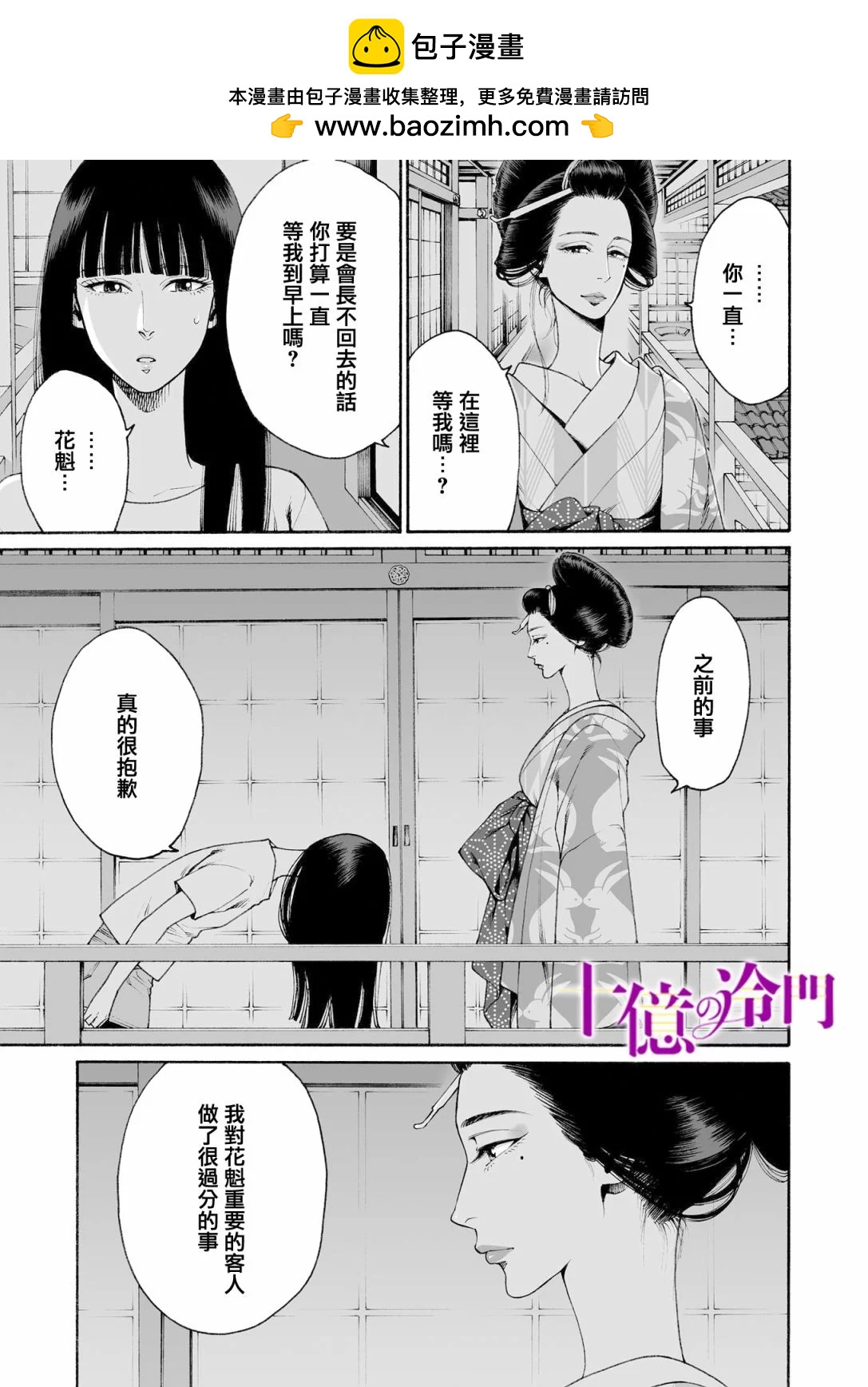 身價十億的少女～吉原第一的花魁～ - 第19話 - 2