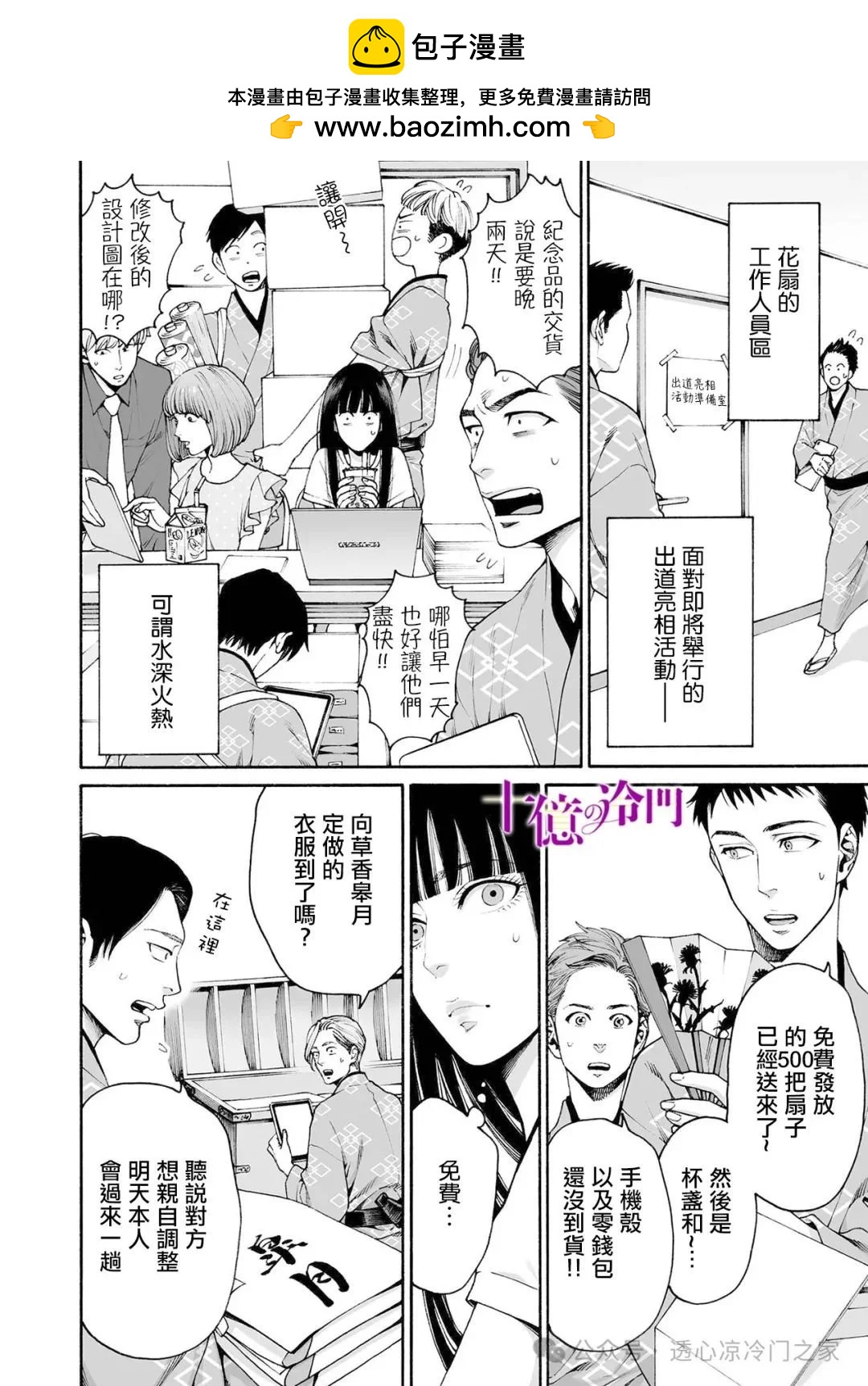 身價十億的少女～吉原第一的花魁～ - 第21話 - 2