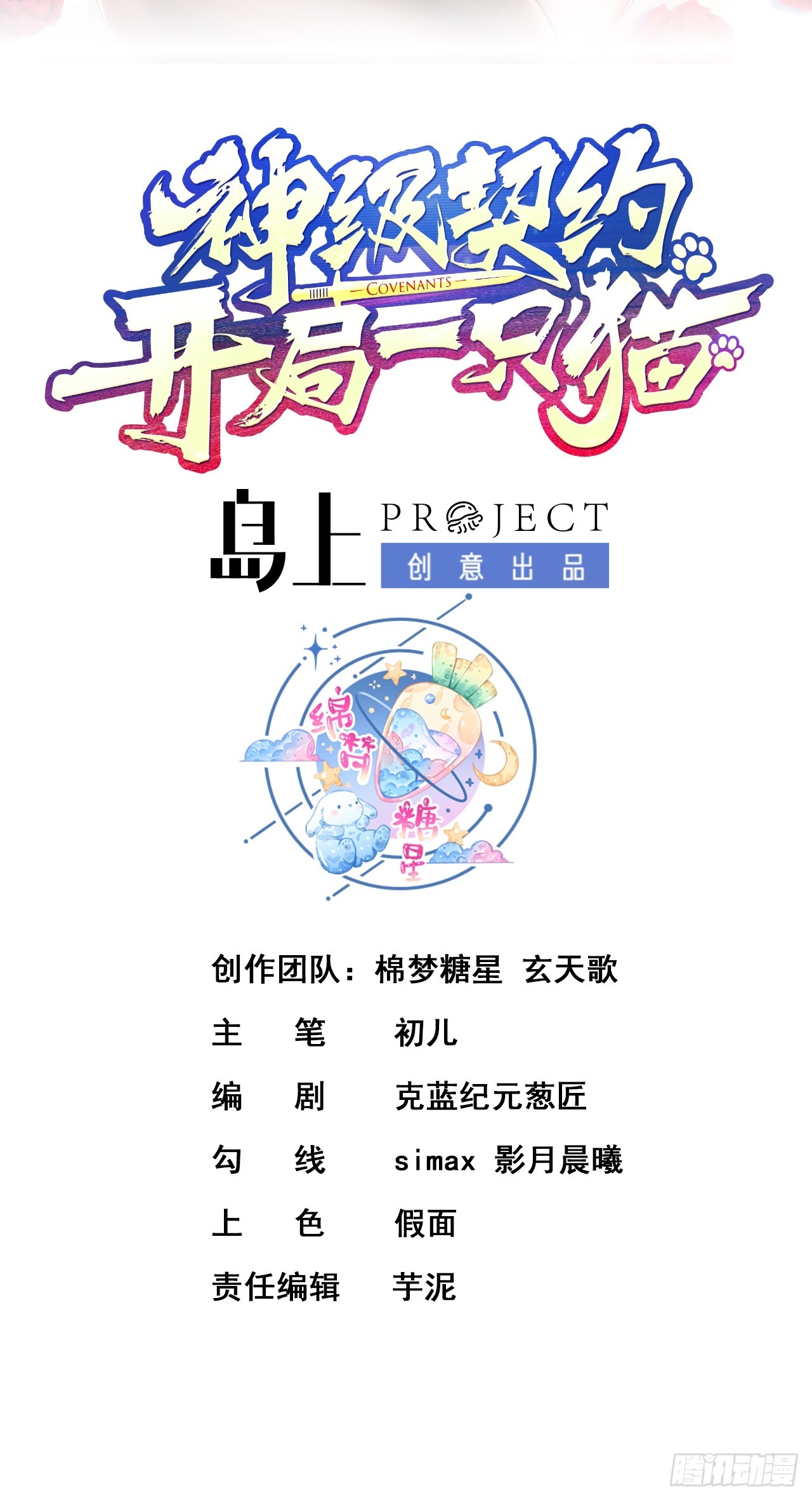 神級契約：開局一隻貓 - 第三話 曾經的”白月光“ - 2