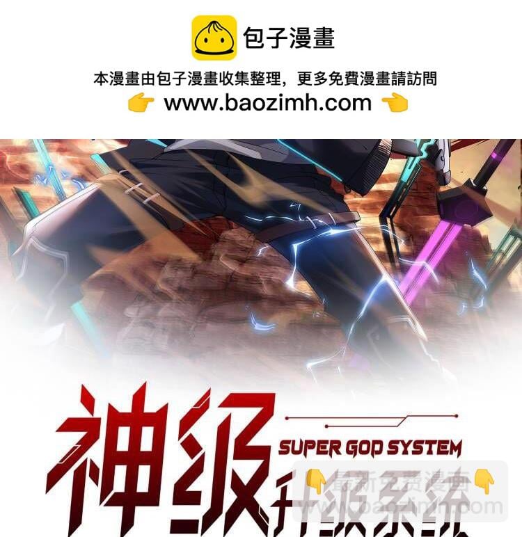 神級升級系統 - 第79話： 我不是故意的啊！(1/3) - 2