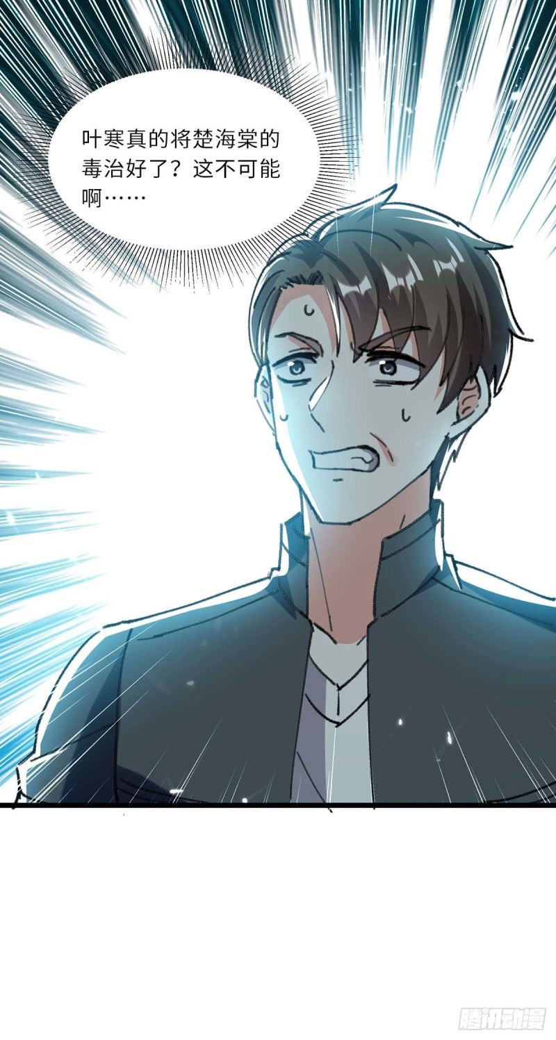 神級透視 - 第181話 內奸 - 1