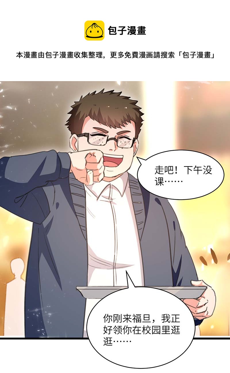 神級透視 - 第209話 保護校花 - 1