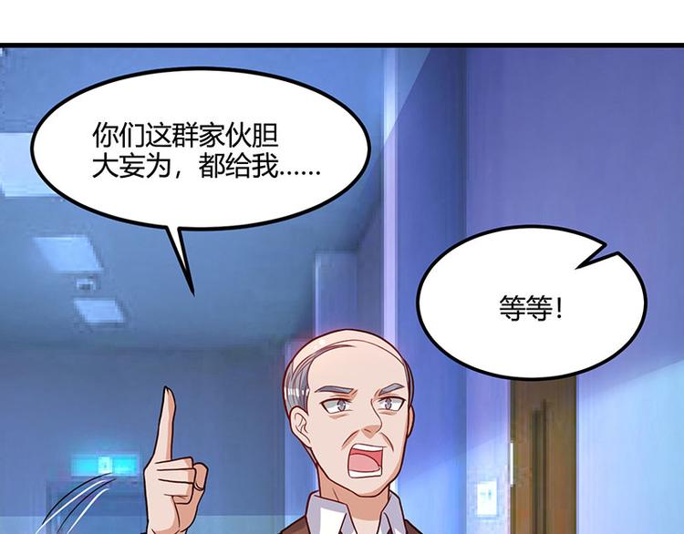 神級透視 - 第34話 瞬間轉性 - 3