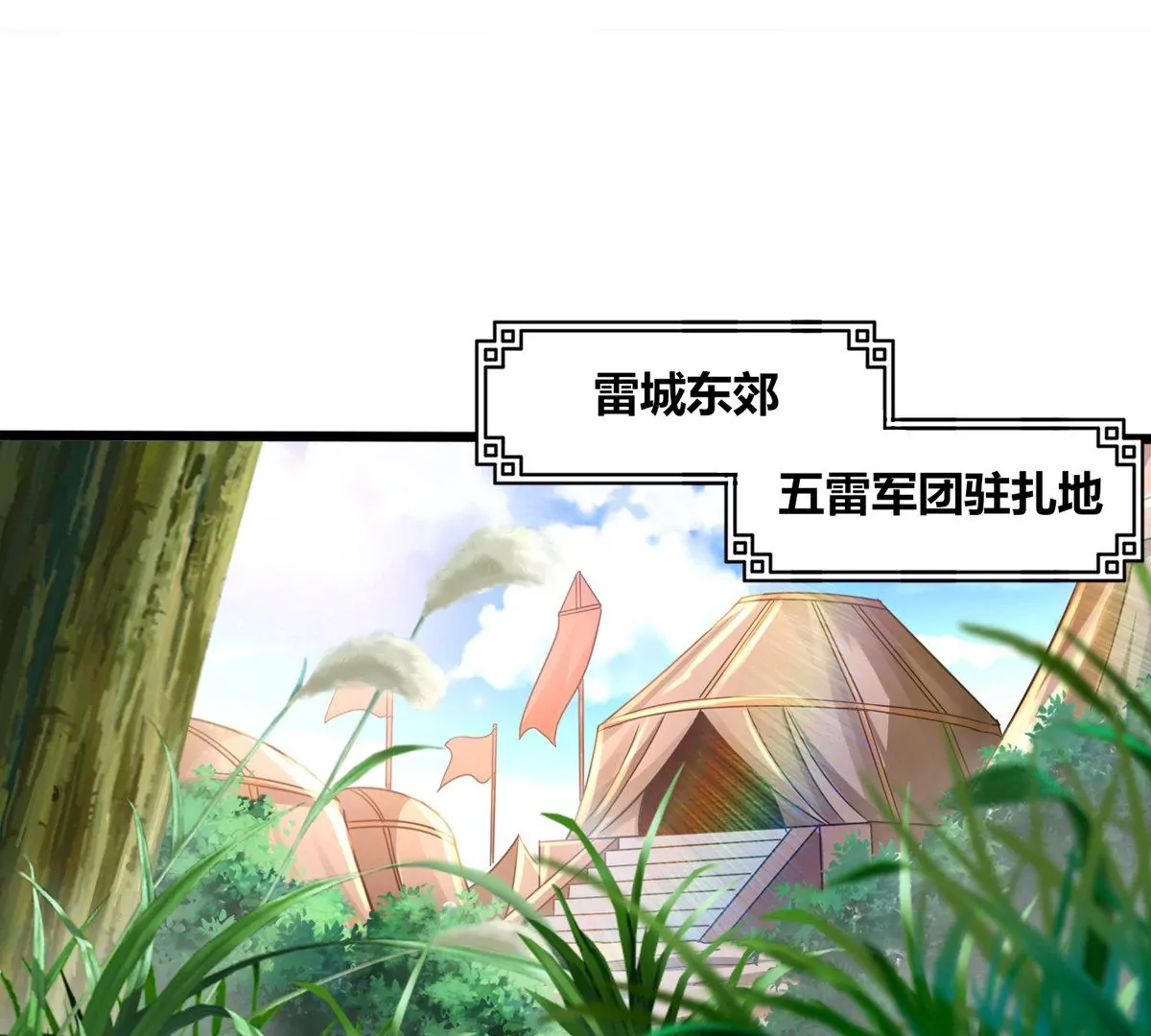 神瀾奇域無雙珠 - 第69話 五雷軍團(1/2) - 3
