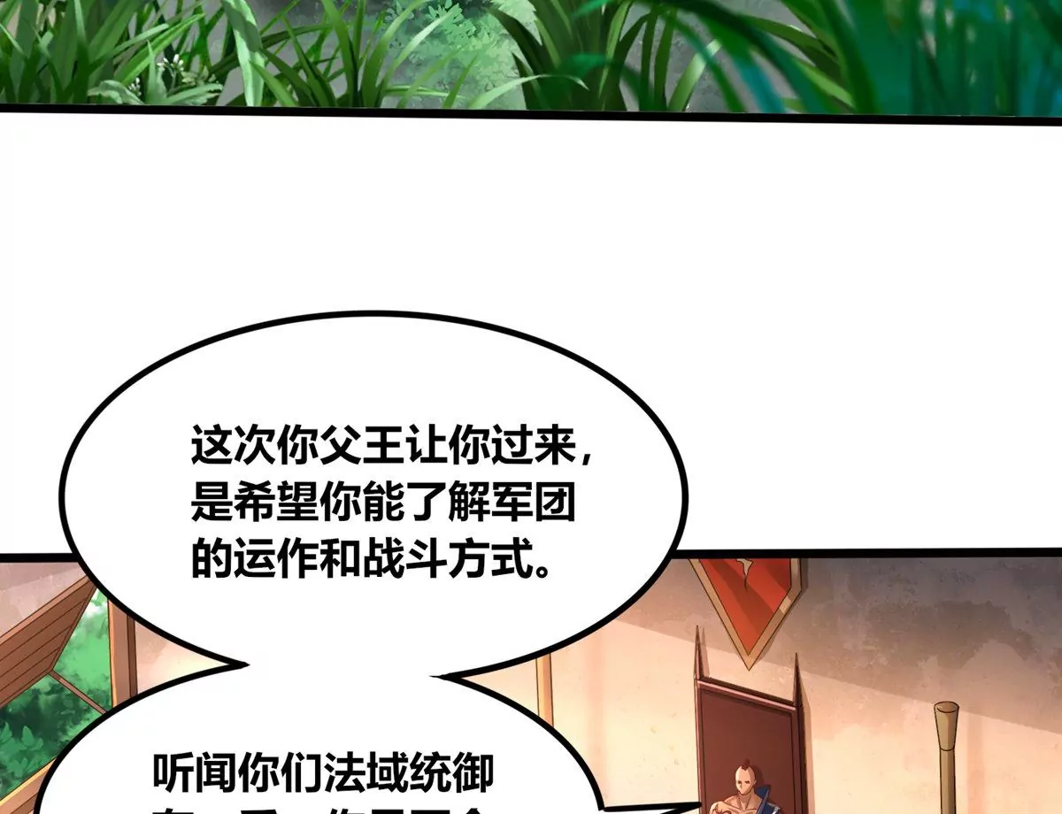 神瀾奇域無雙珠 - 第69話 五雷軍團(1/2) - 4