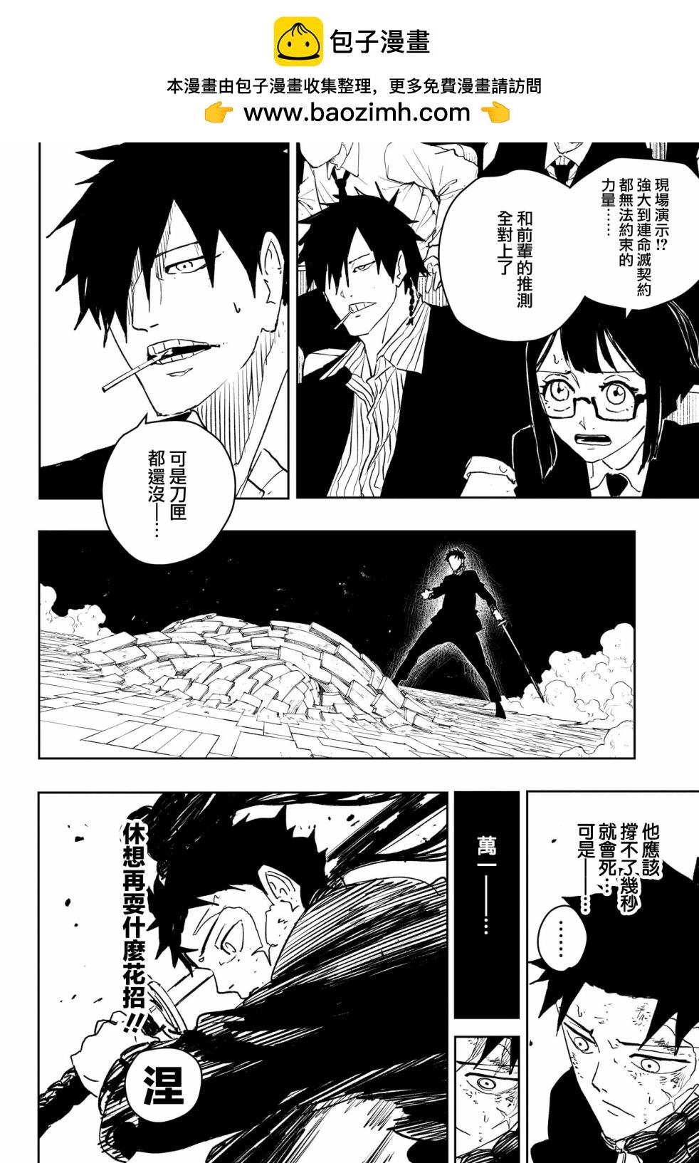 神樂鉢 - 第40話 - 2
