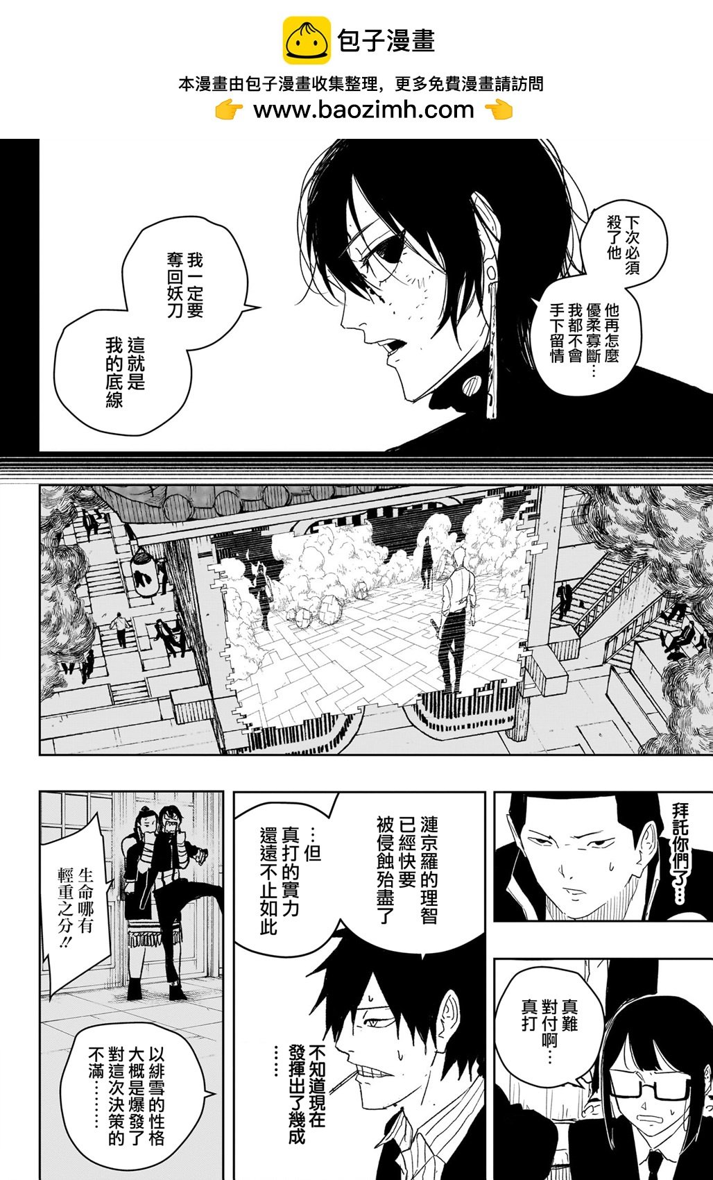 神樂鉢 - 第42話 - 2