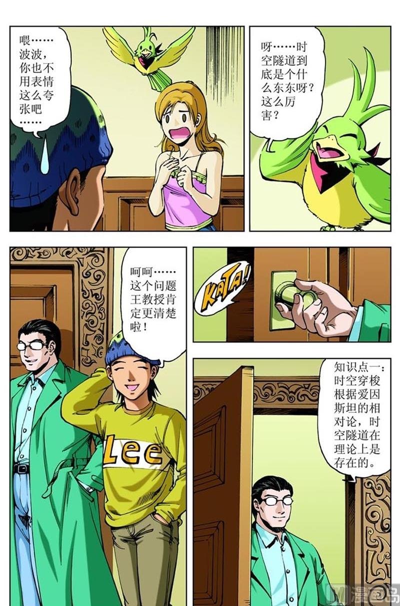 神秘調查邦 - 第66話 - 1