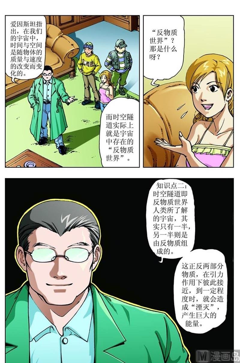 神秘調查邦 - 第66話 - 2