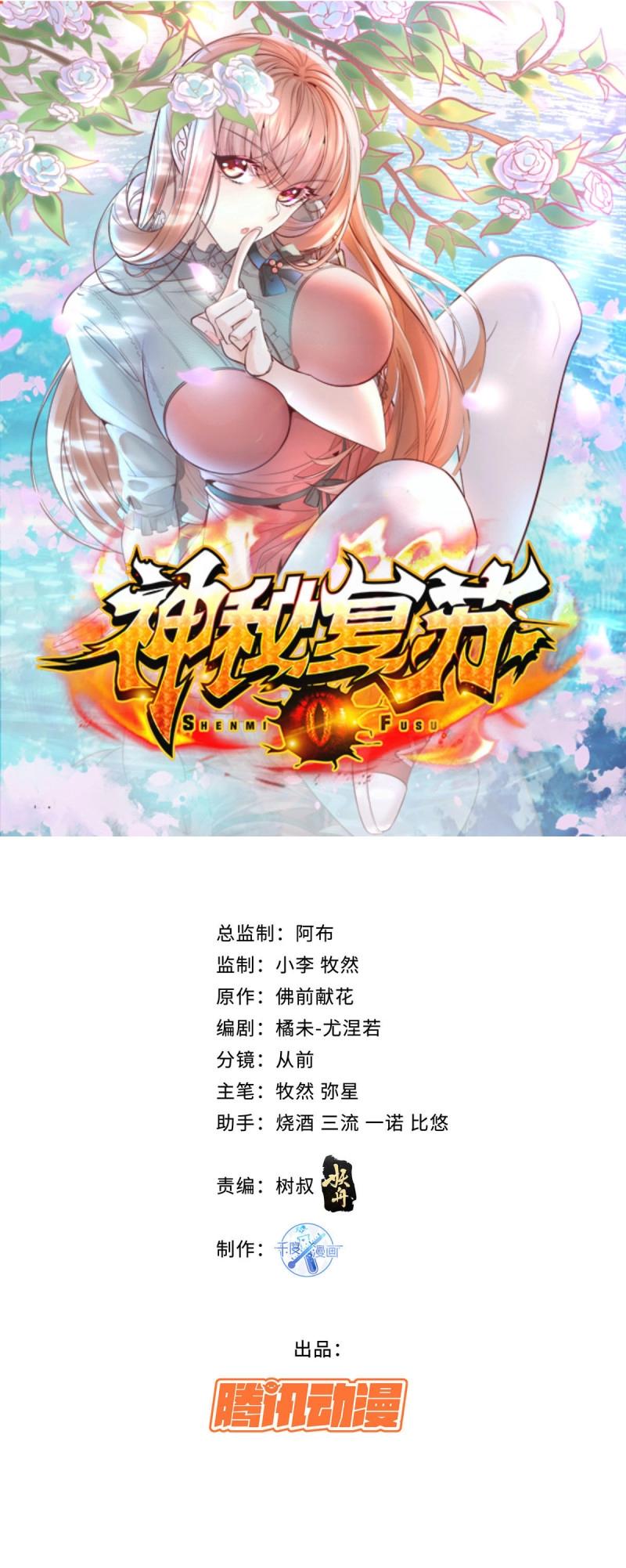 神秘復甦 - 第9話 第9話 全球靈體事件 - 1
