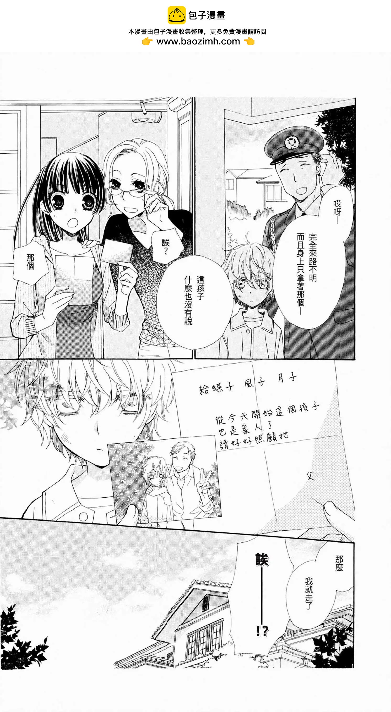 神明大人什麼也不做 - 第01回 - 2