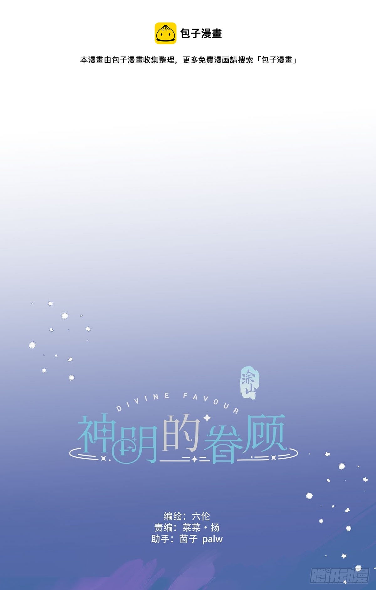 神明的眷顧 - 第15話：陰曹地府篇（5）(1/2) - 1