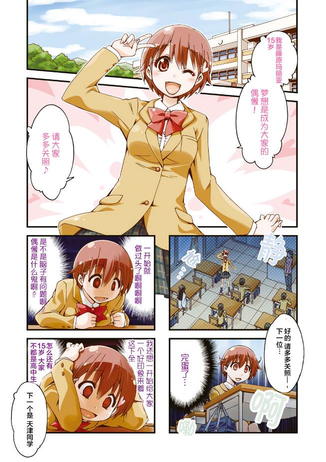 神明學生會 - 第2話 - 1