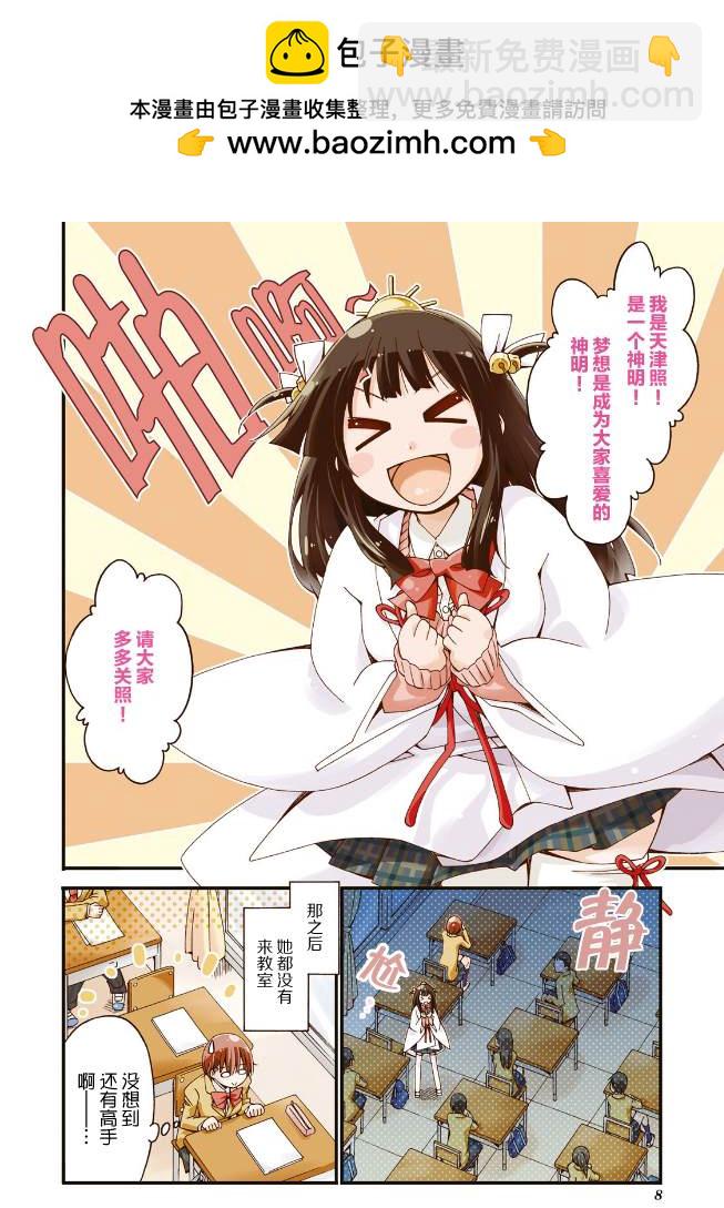 神明學生會 - 第2話 - 2