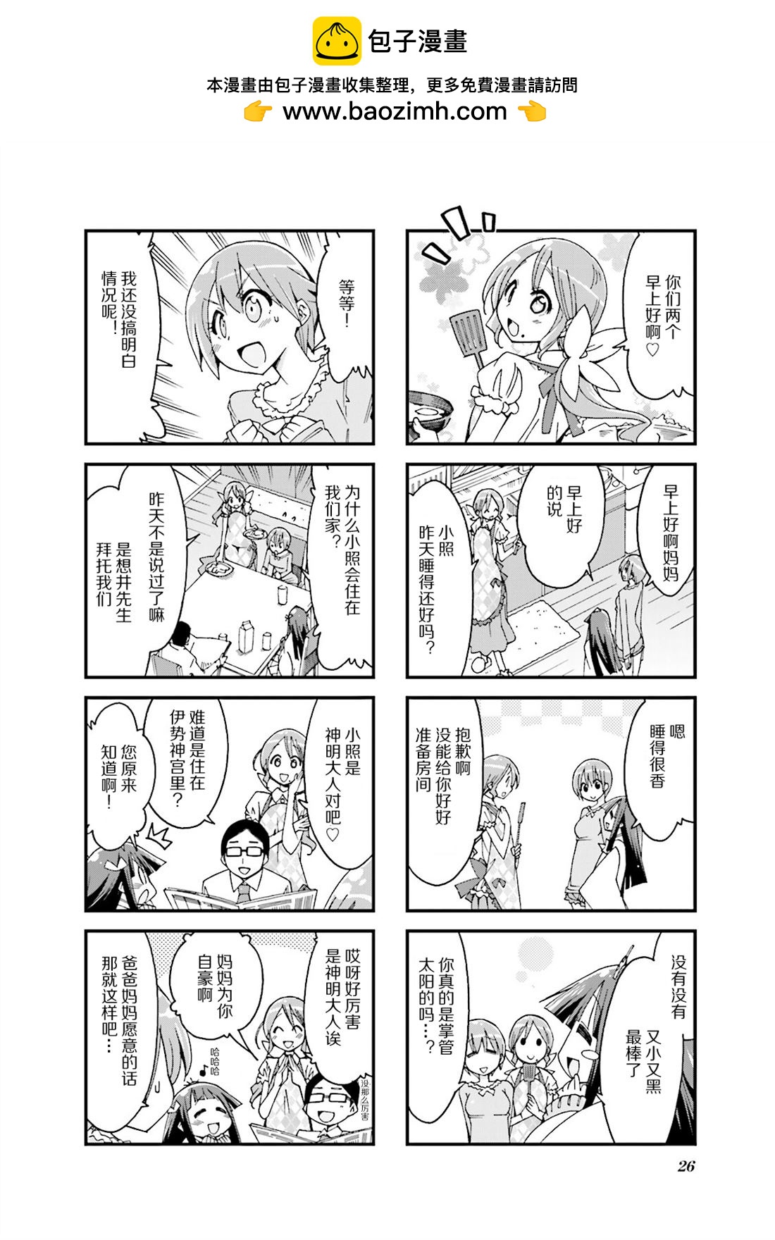 神明學生會 - 第4話 - 2