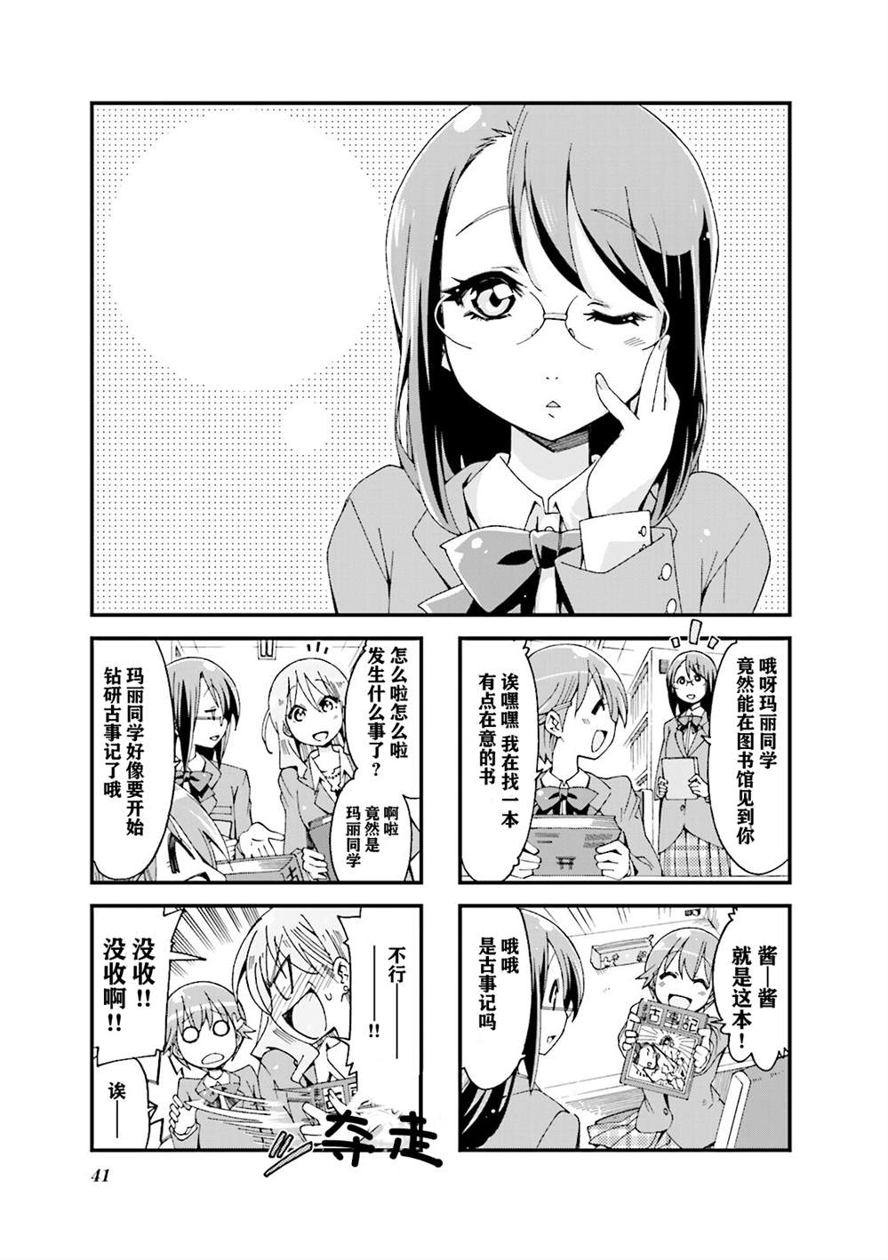 神明學生會 - 第6話 - 1