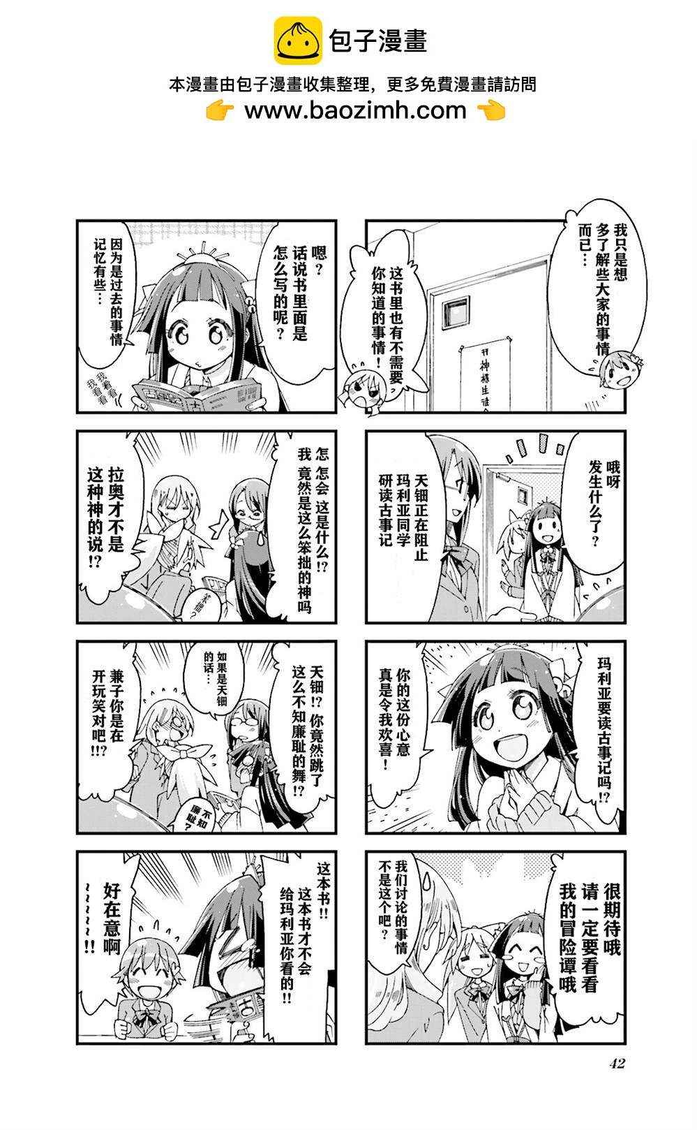 神明學生會 - 第6話 - 2