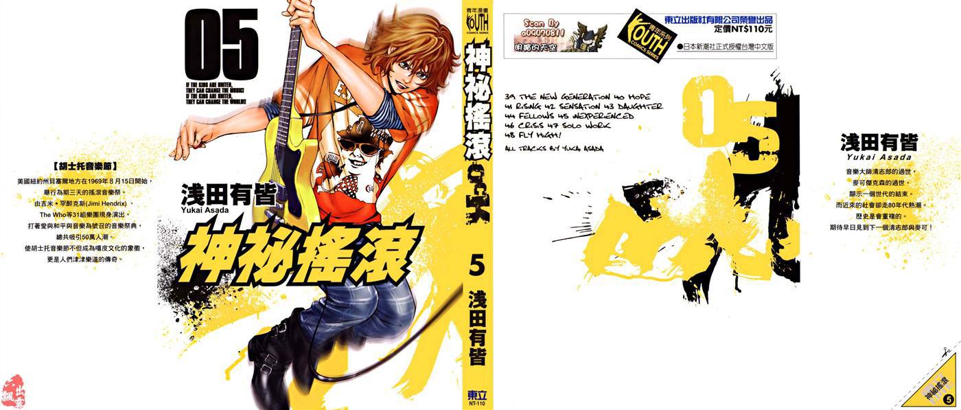 神秘搖滾 - 第5卷(1/4) - 1