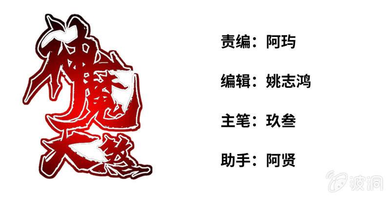神魔天煞 - 第七十七話(1/2) - 1