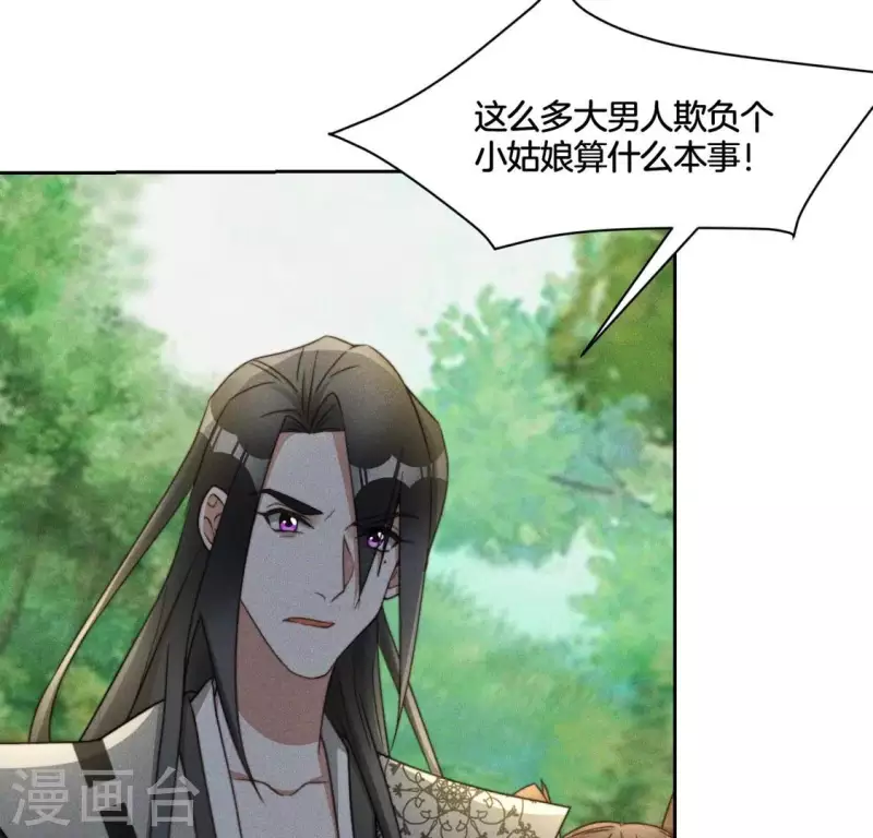 神女太能撩 - 第79話 手牽手任務 - 2