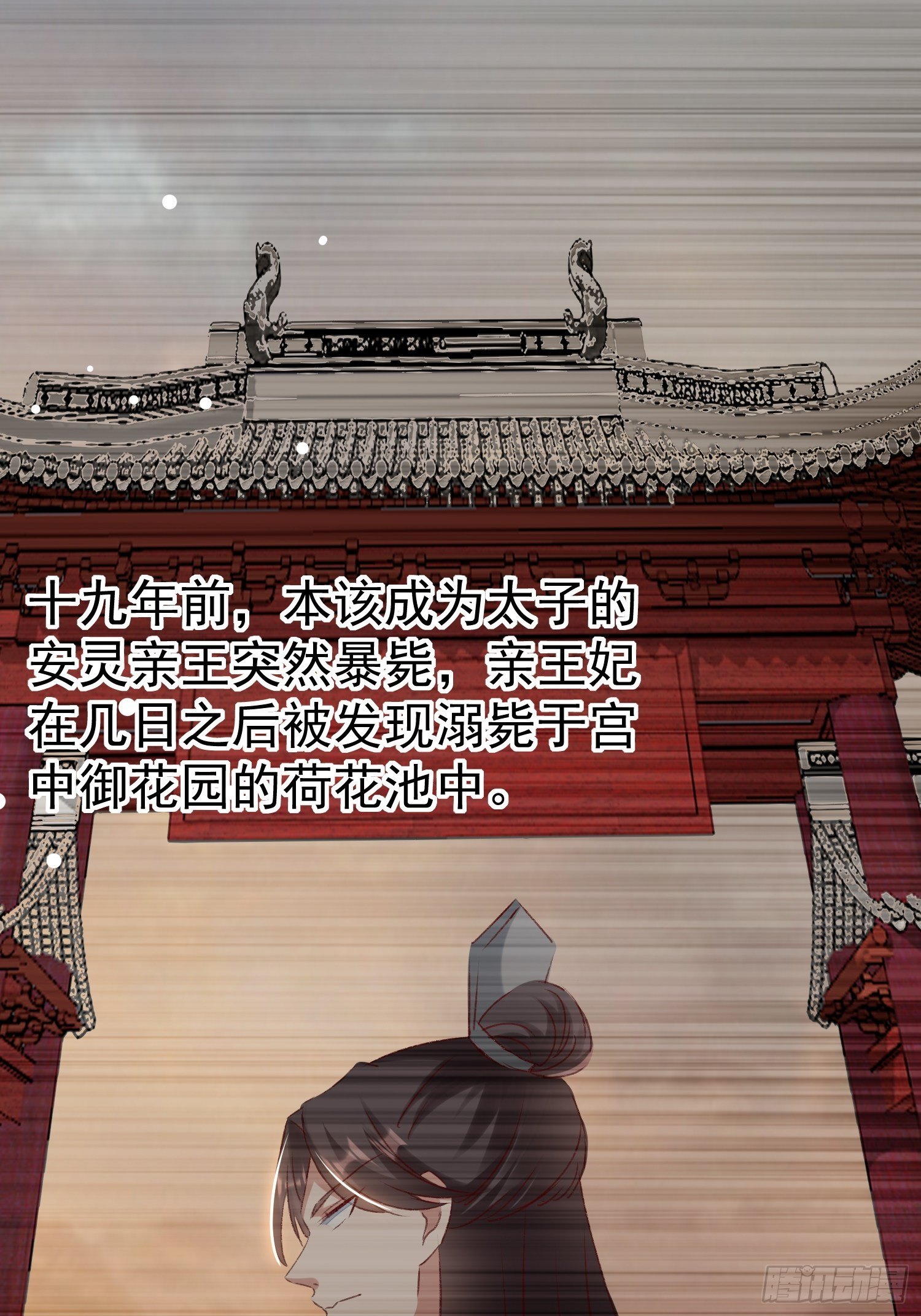 神女爲煌 - 世子的身世 - 2