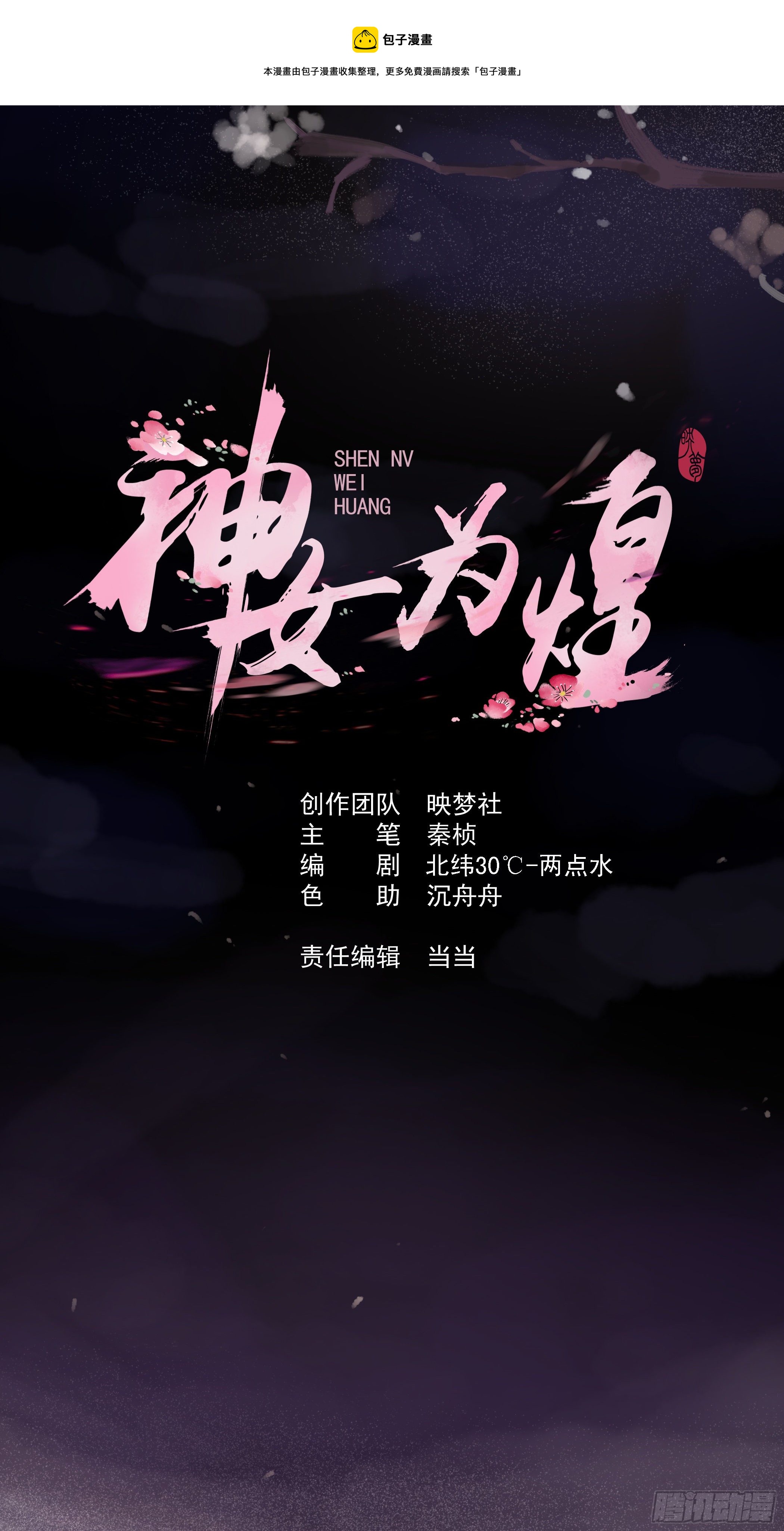 神女爲煌 - 事後算賬 - 1