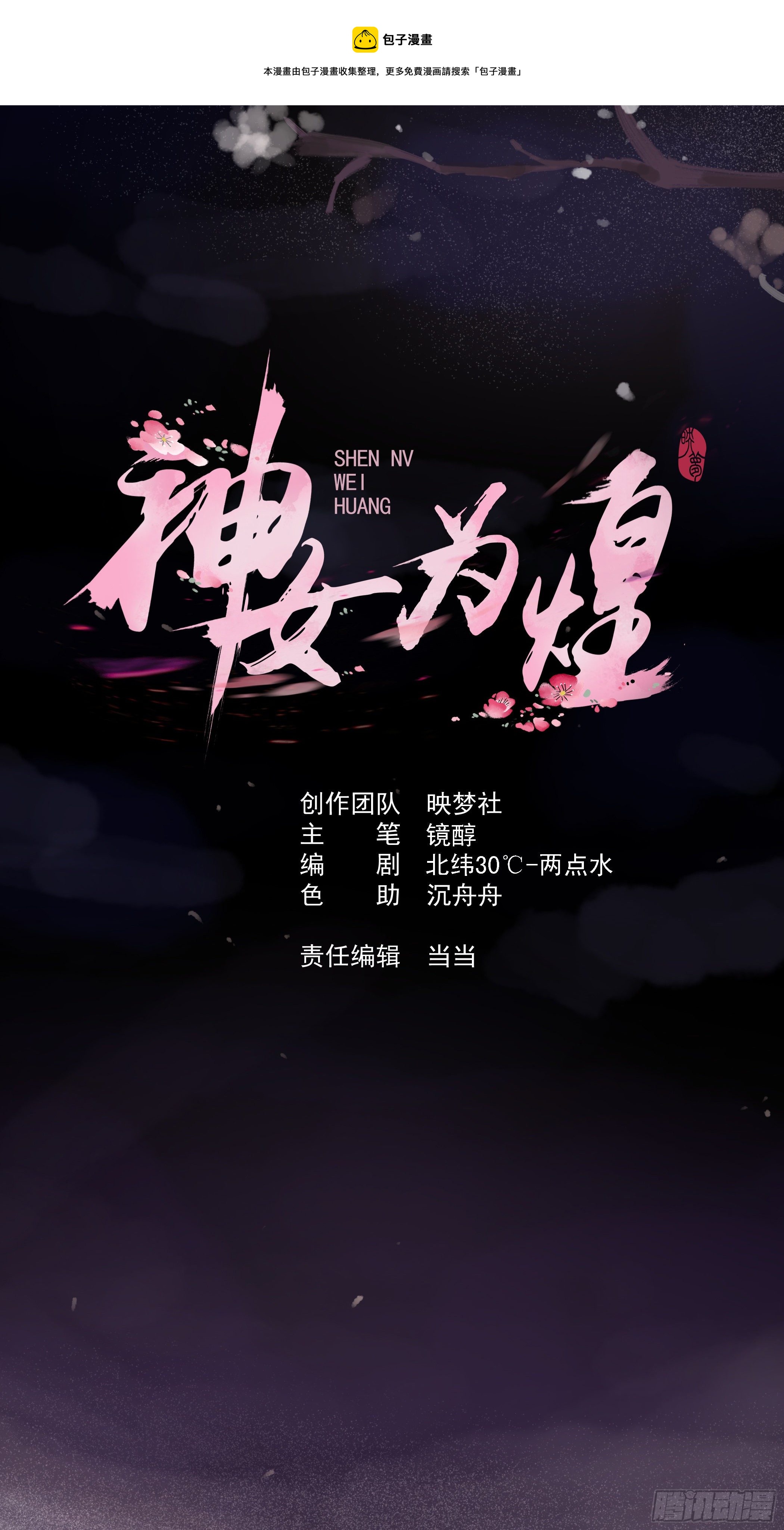 神女爲煌 - 約法三章(1/2) - 1