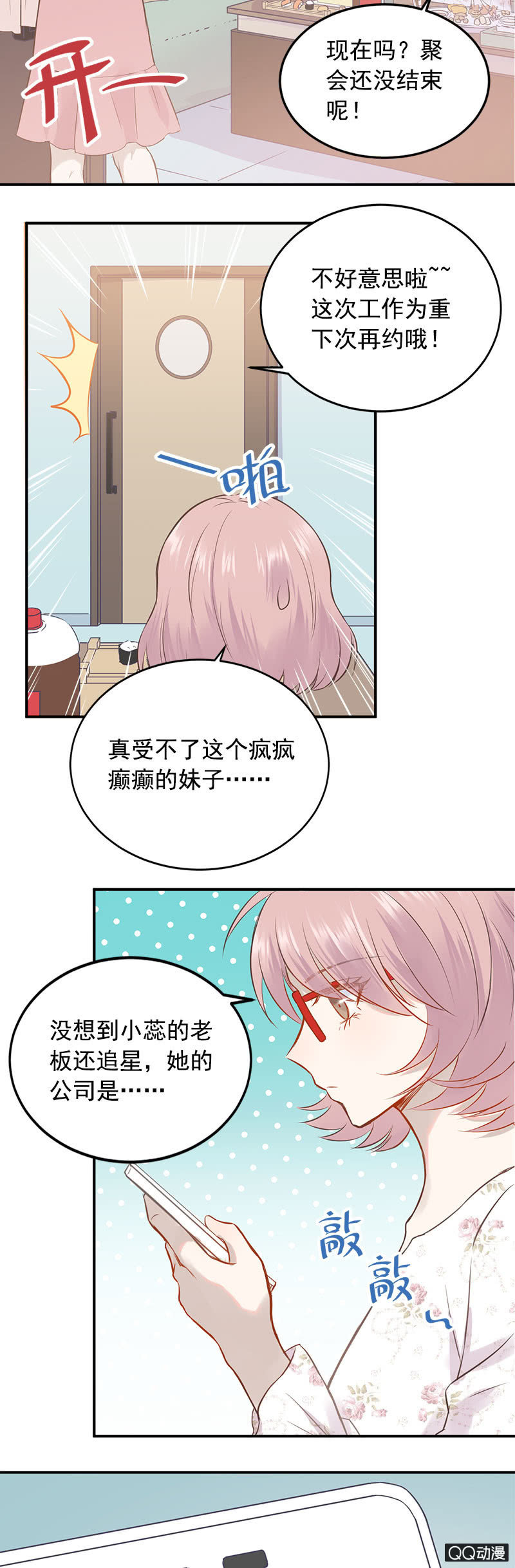 老板也追星 神奇男饭在哪里 包子漫画