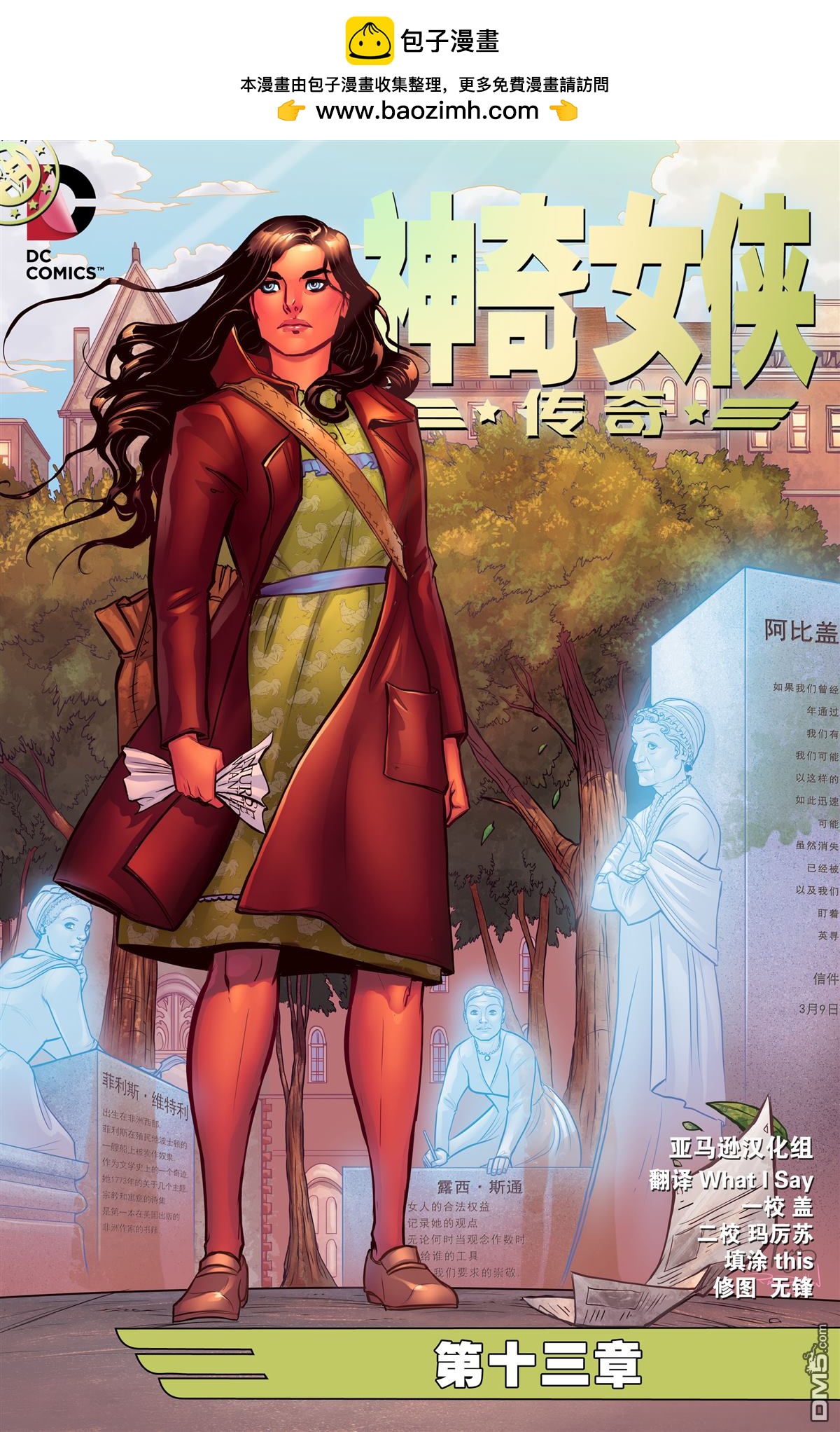 神奇女俠：傳奇 - 第13卷 - 2