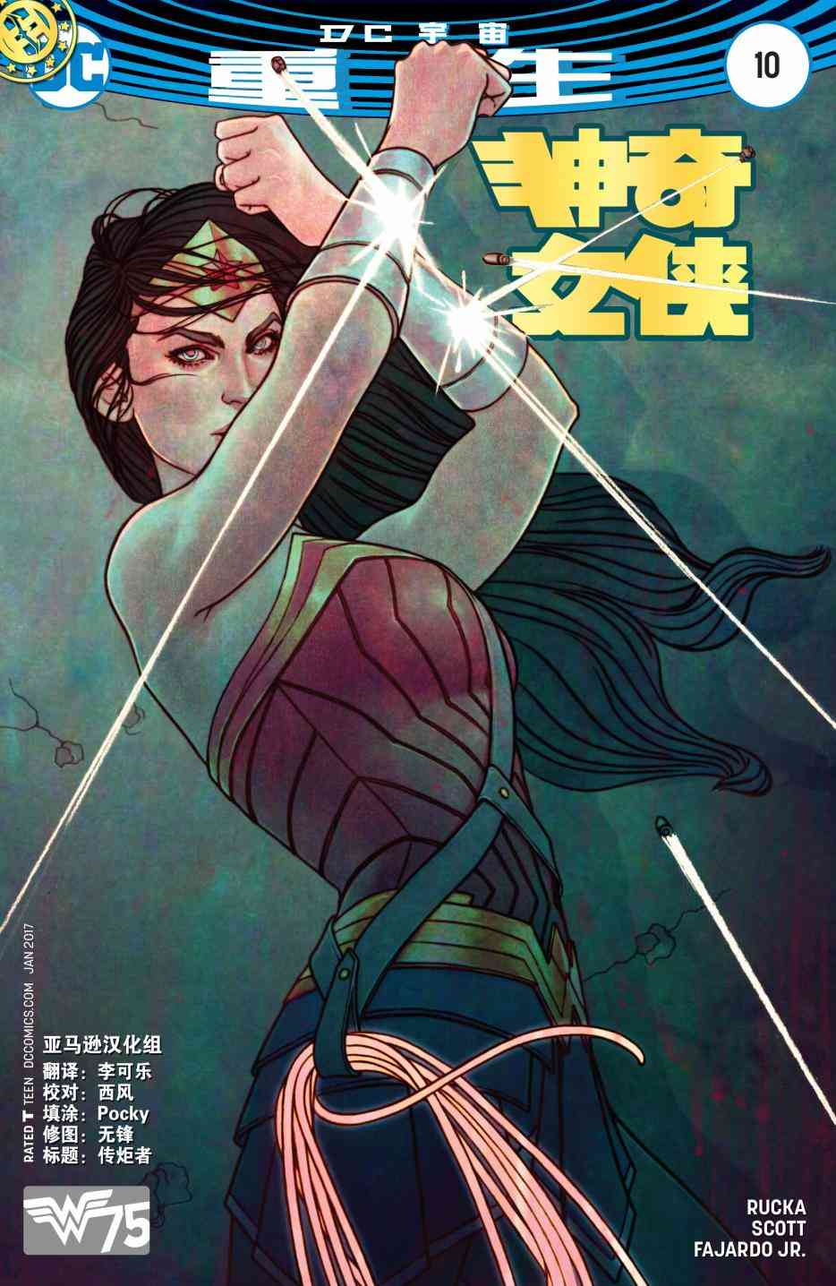 神奇女俠V5 - 10卷 - 2