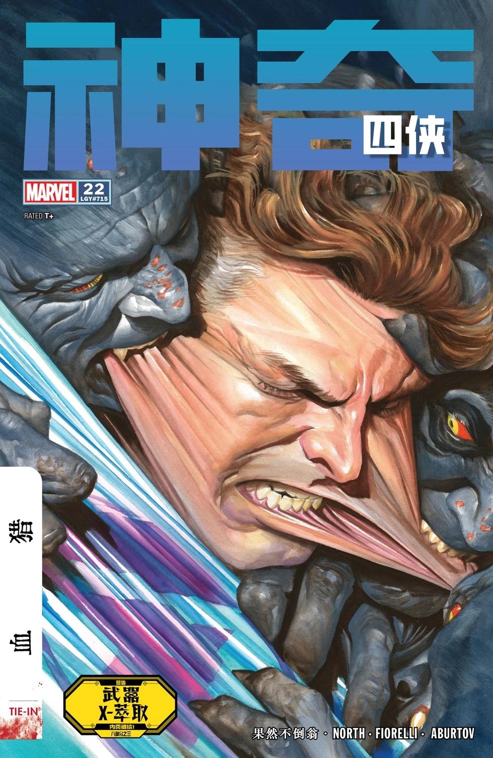 神奇四俠(2022) - 第22卷 - 1