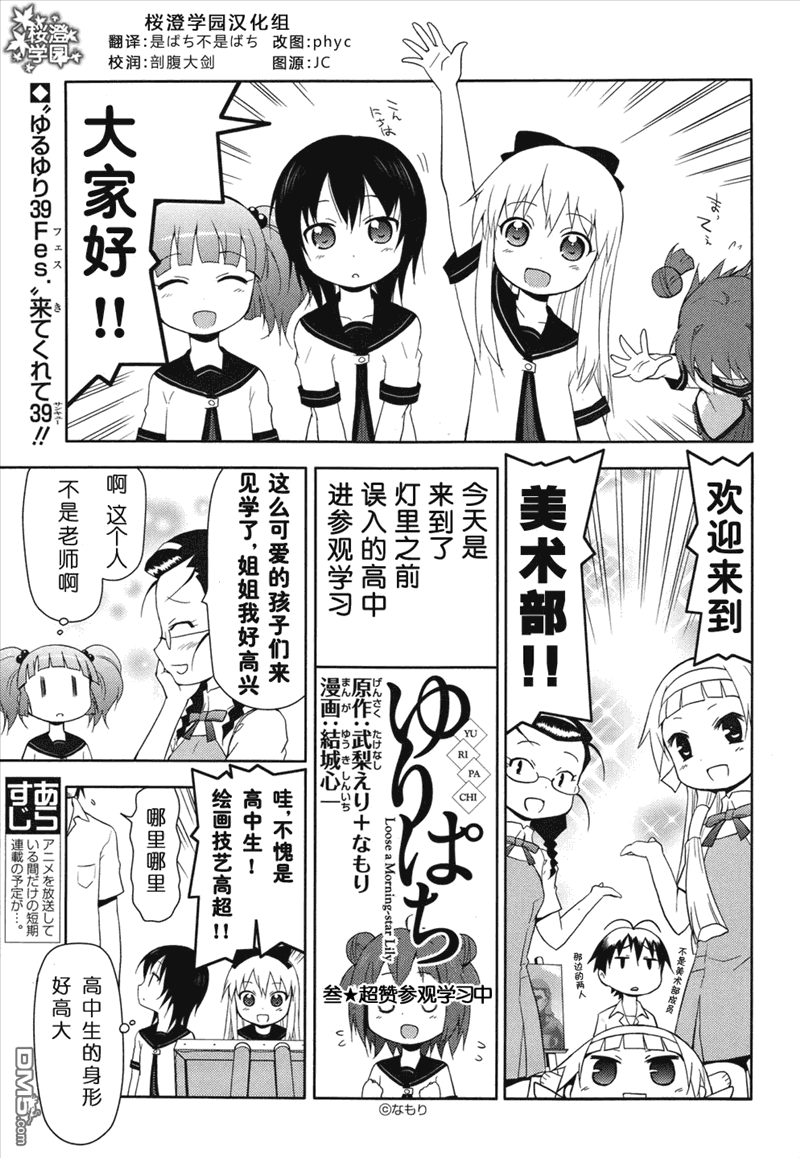 神鰤 - 外傳：第3話 - 1