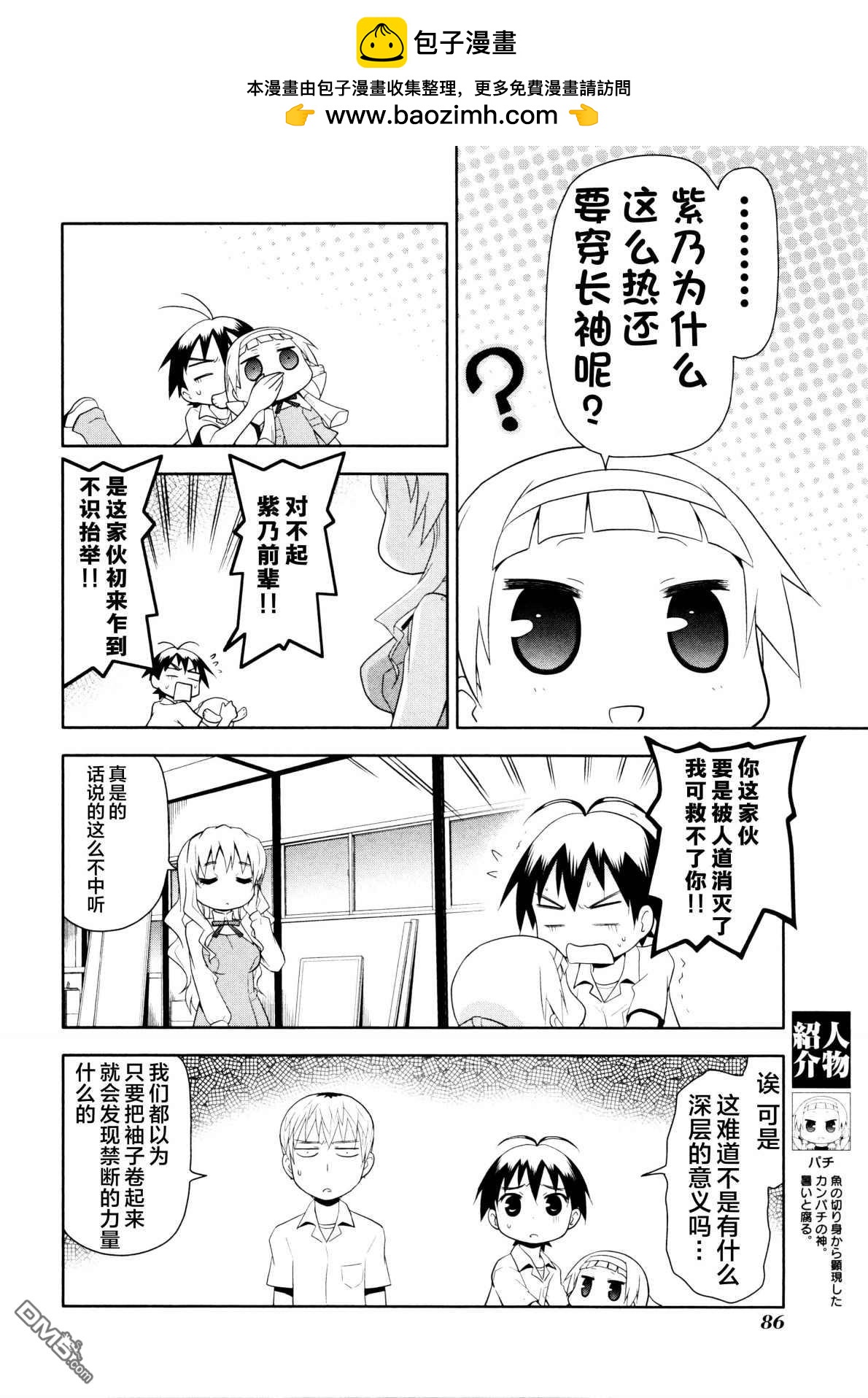神鰤 - 第64話 - 2