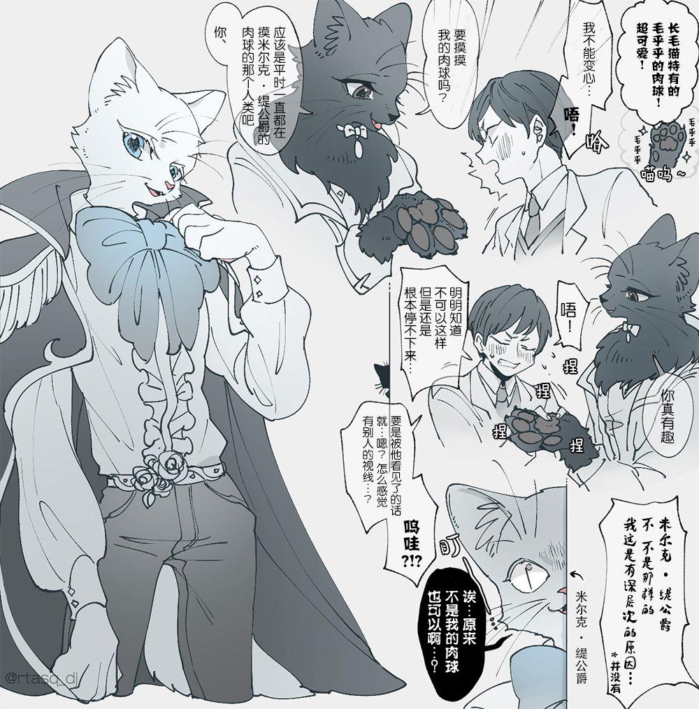 紳士喵 - 1話 - 2