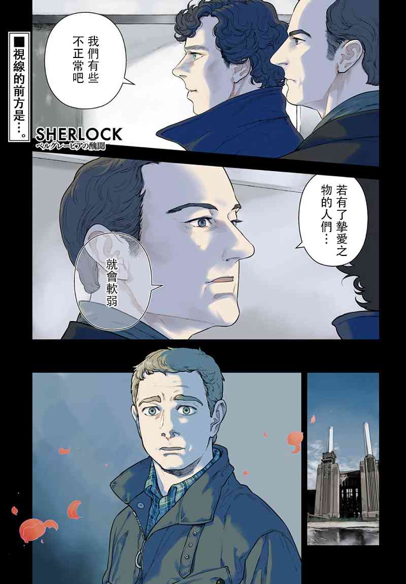 神探夏洛克：貝爾戈維亞醜聞 - 21話 - 1