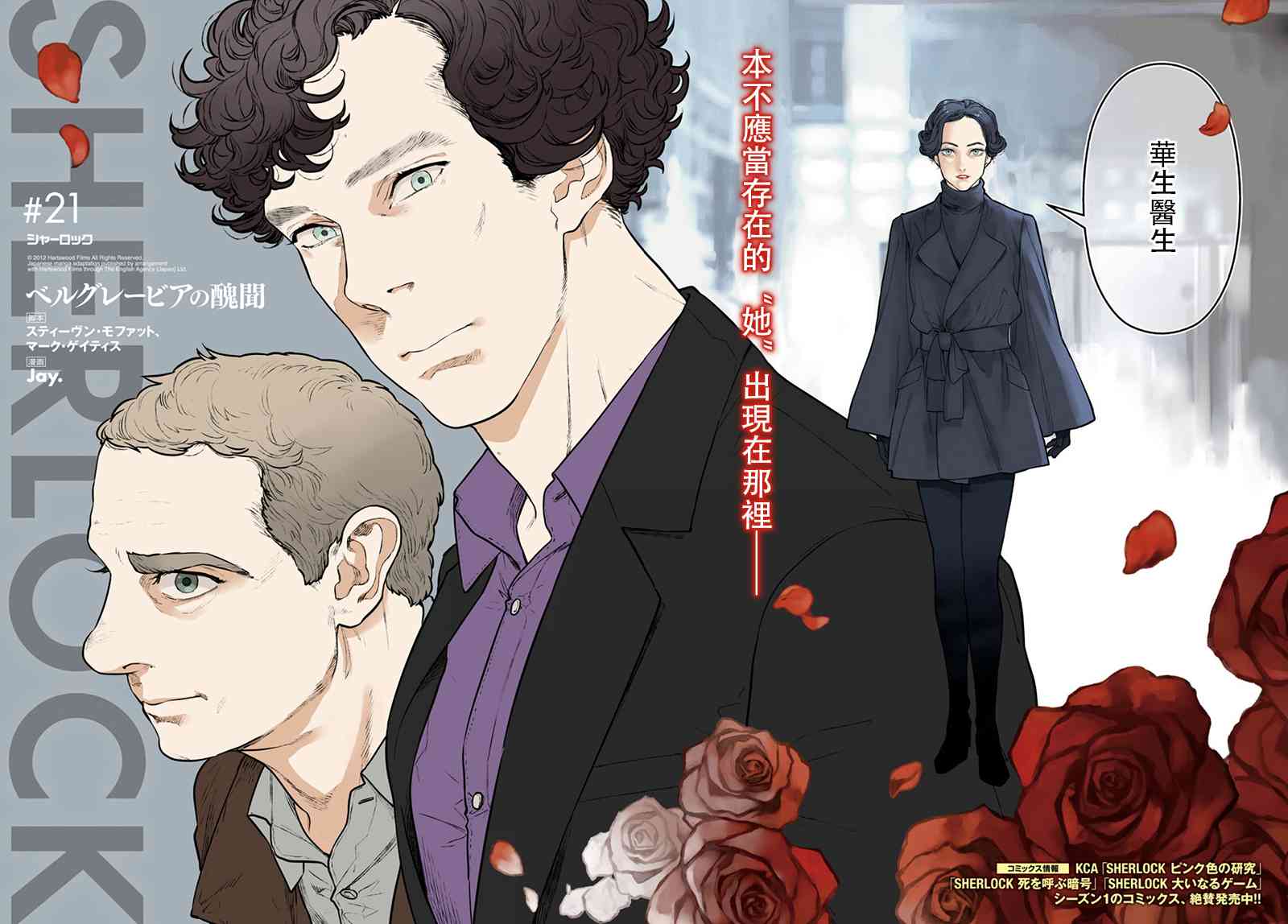 神探夏洛克：貝爾戈維亞醜聞 - 21話 - 2