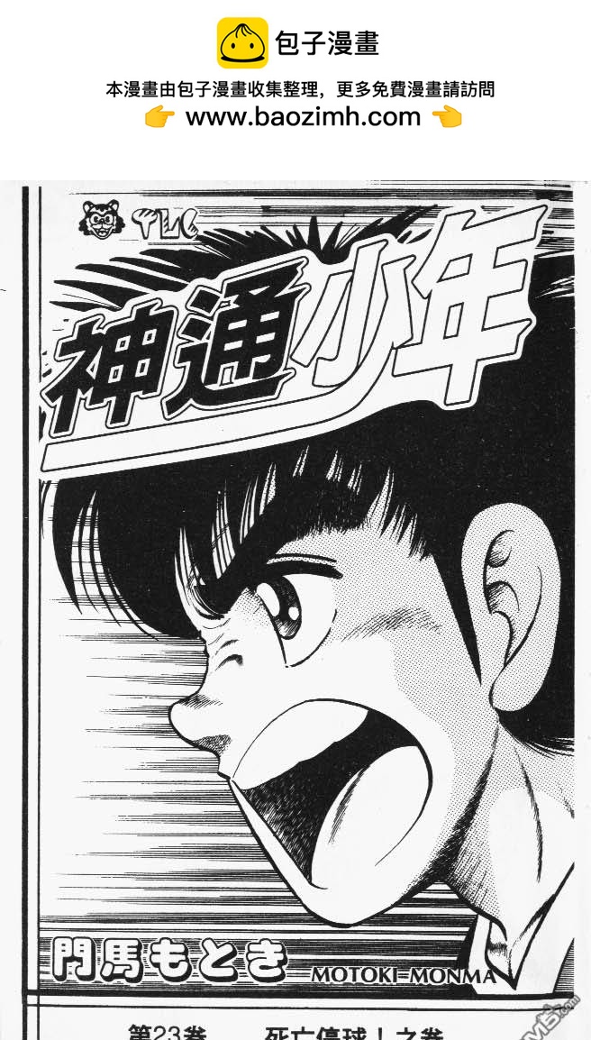 神通少年 - 第23卷(1/2) - 2