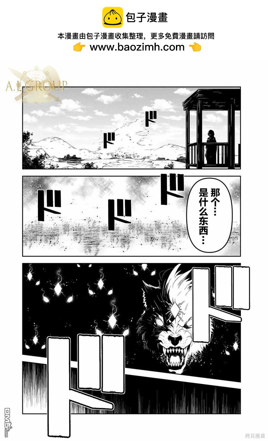身爲不得志職業『鍛造師』卻是最強 - 第45話 - 2