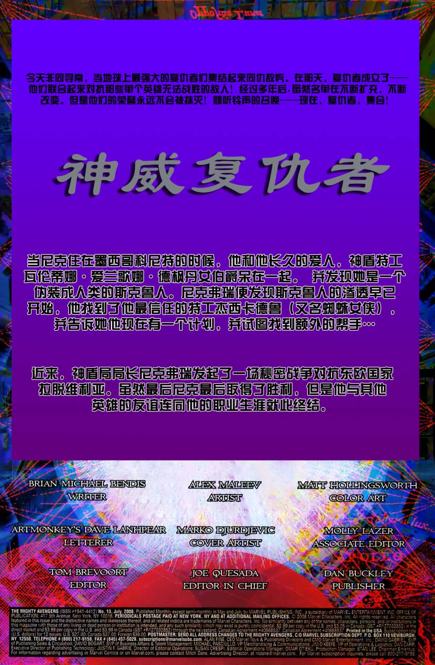 神威復仇者 - 第13卷 - 2