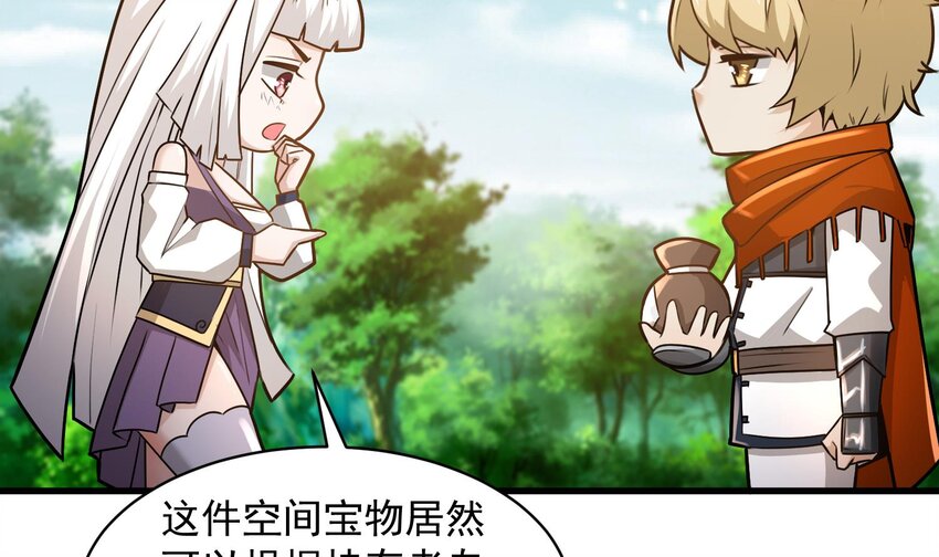 身爲勇者的我無法低調修真 - 3 第2話 這就突破了？(2/3) - 1