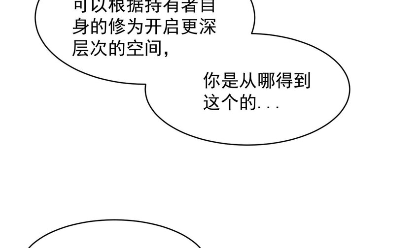 身爲勇者的我無法低調修真 - 3 第2話 這就突破了？(2/3) - 2
