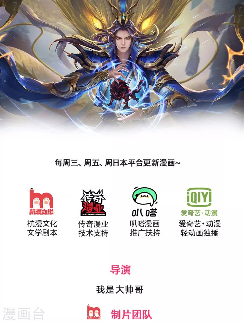 神武天尊 - 第257话 魔候之死 - 1