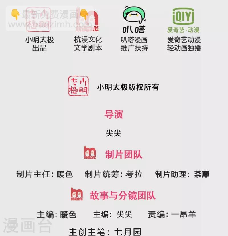 神武天尊 - 第391话 囚神 - 2