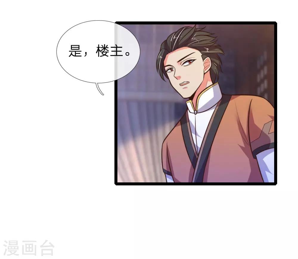 神武天尊 - 第73话 天元夜市，三眼纹狼 - 2