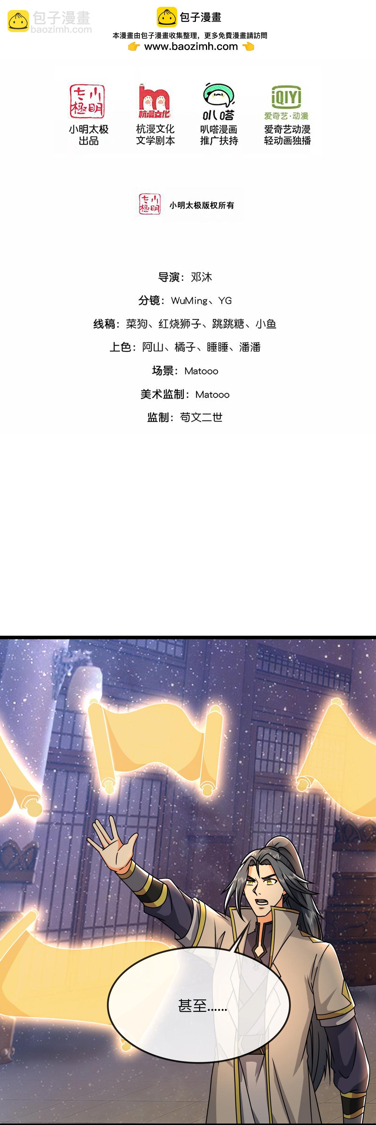 神武天尊 - 第743话 去见云飞 - 2