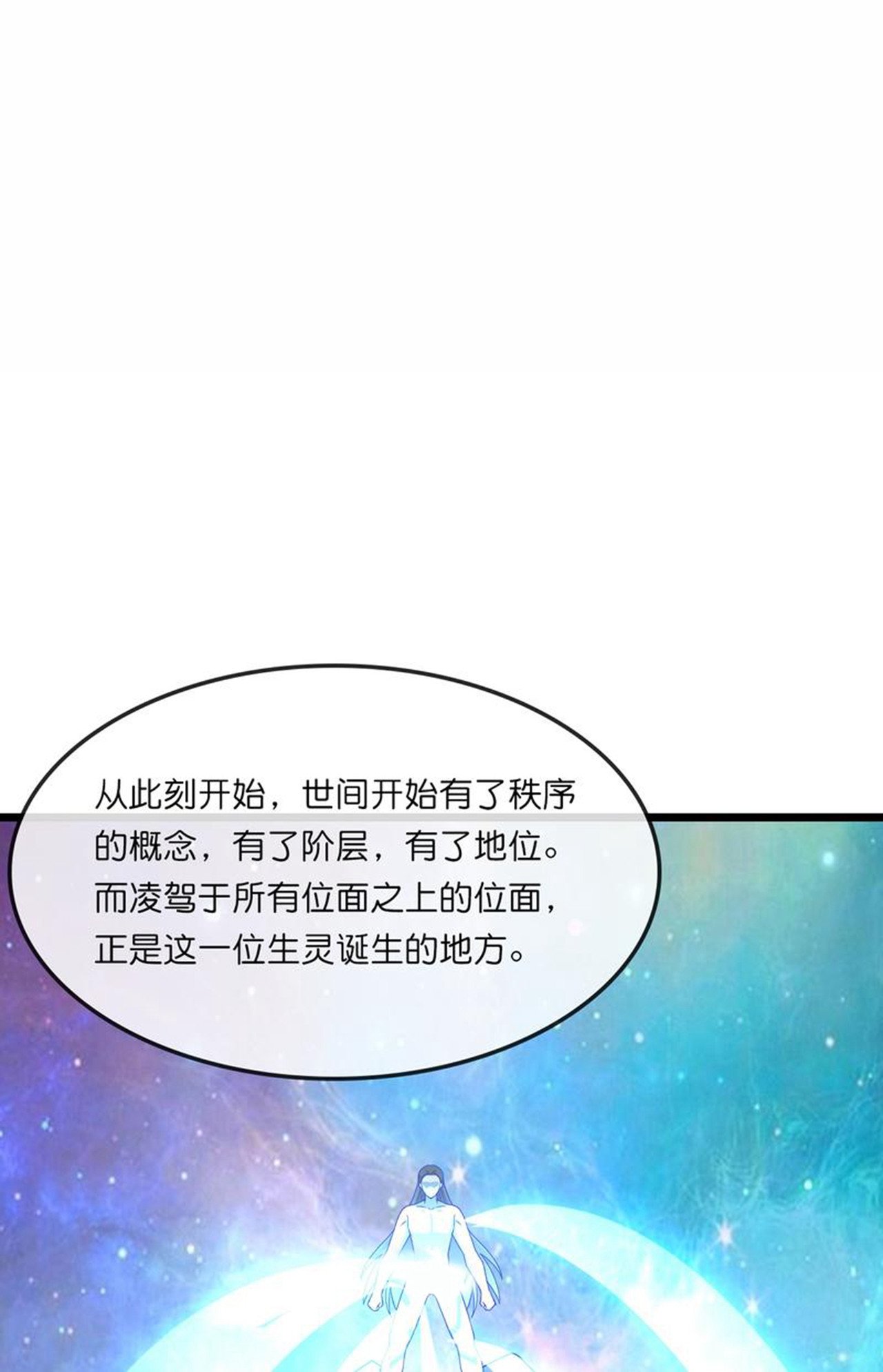 神武天尊 - 第745話 天道本源(下) - 3