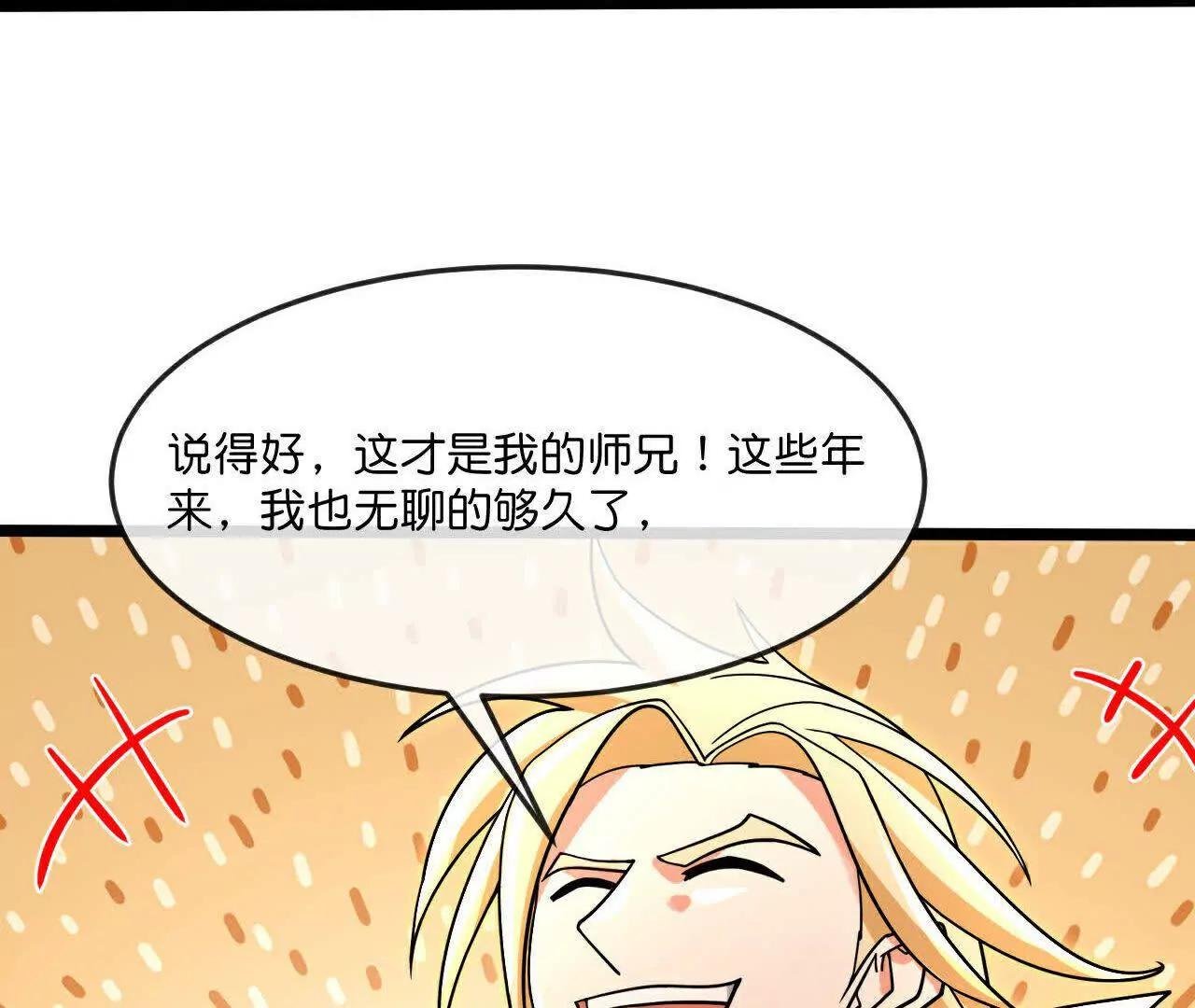 神武天尊 - 第873话深空战场，一同征伐(3/3) - 1