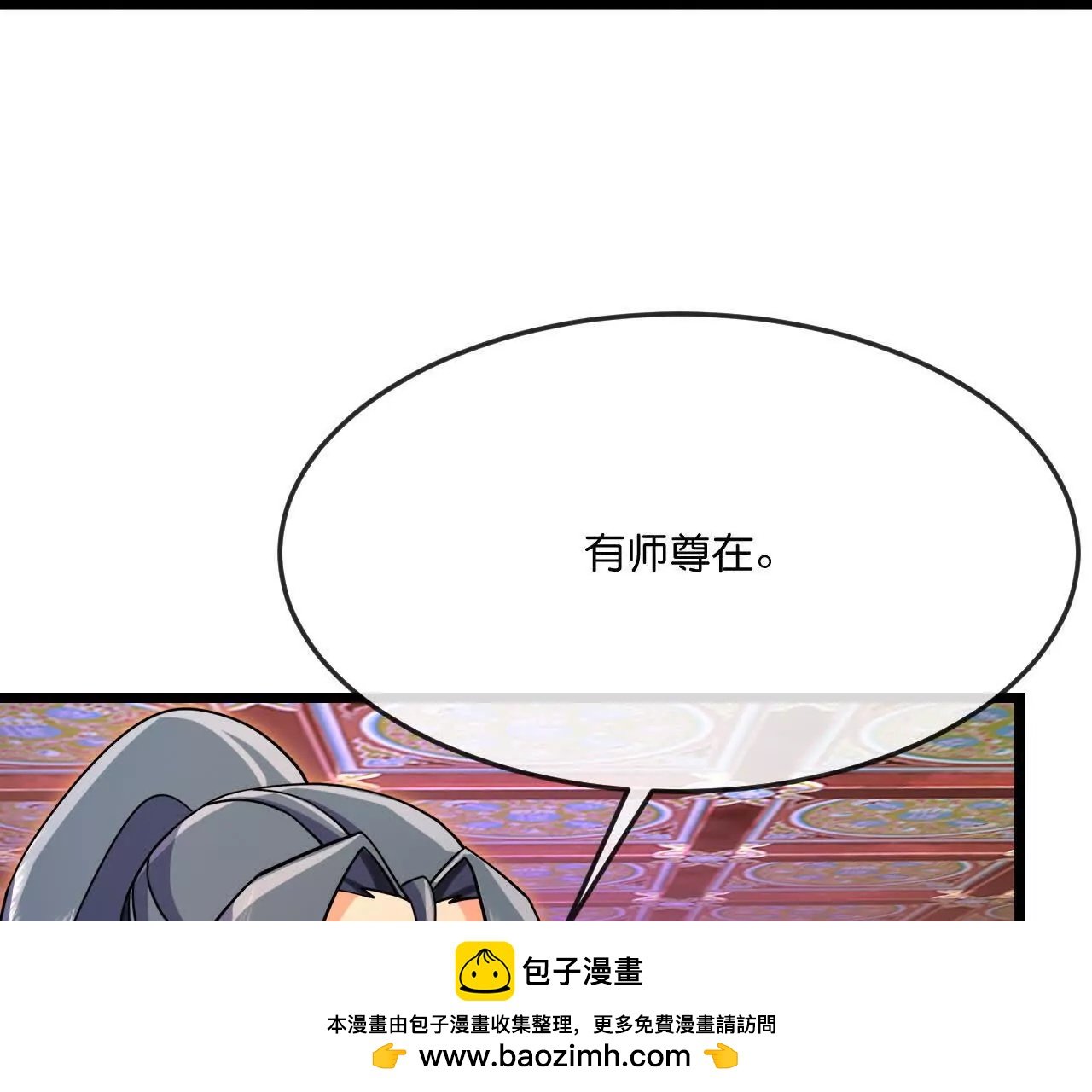 神武天尊 - 第885话 准备好了，随时出发(2/3) - 4