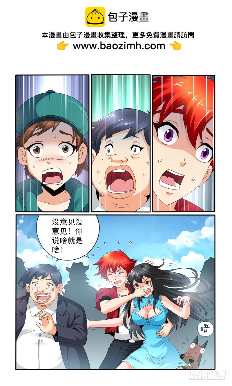 神仙老大王小明 - 第110話五星級度假村（下） - 2